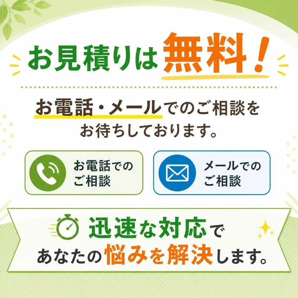 今すぐお問い合わせを！