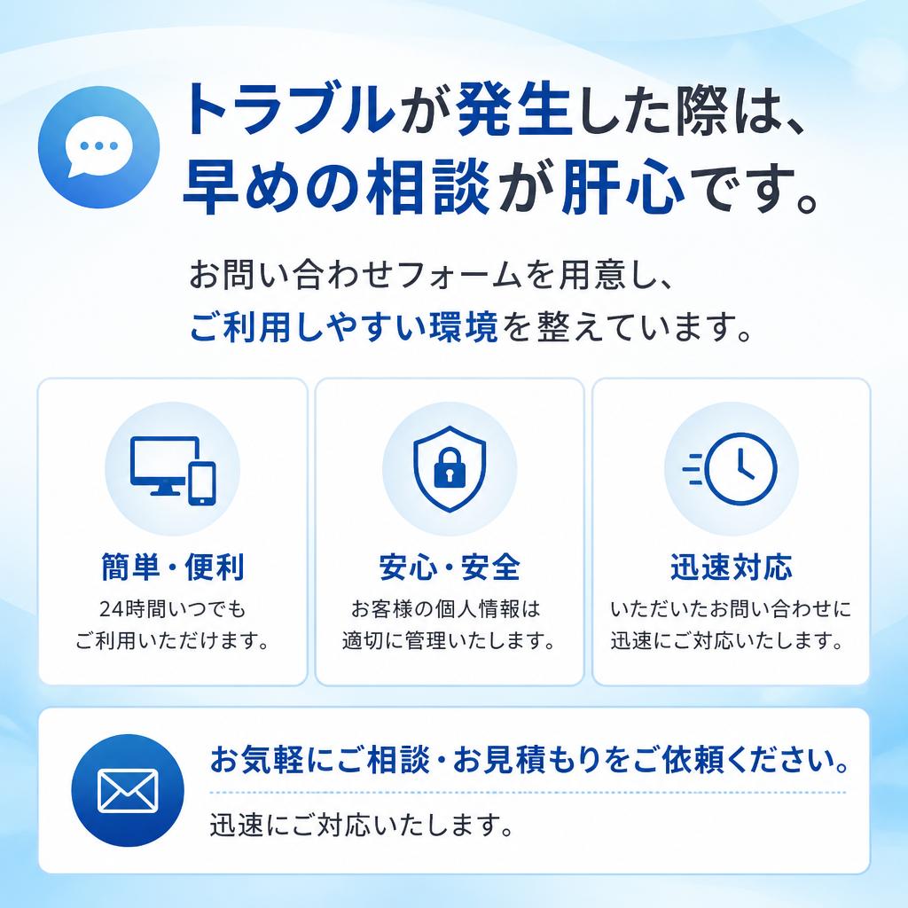 今すぐ相談を！お問い合わせフォーム