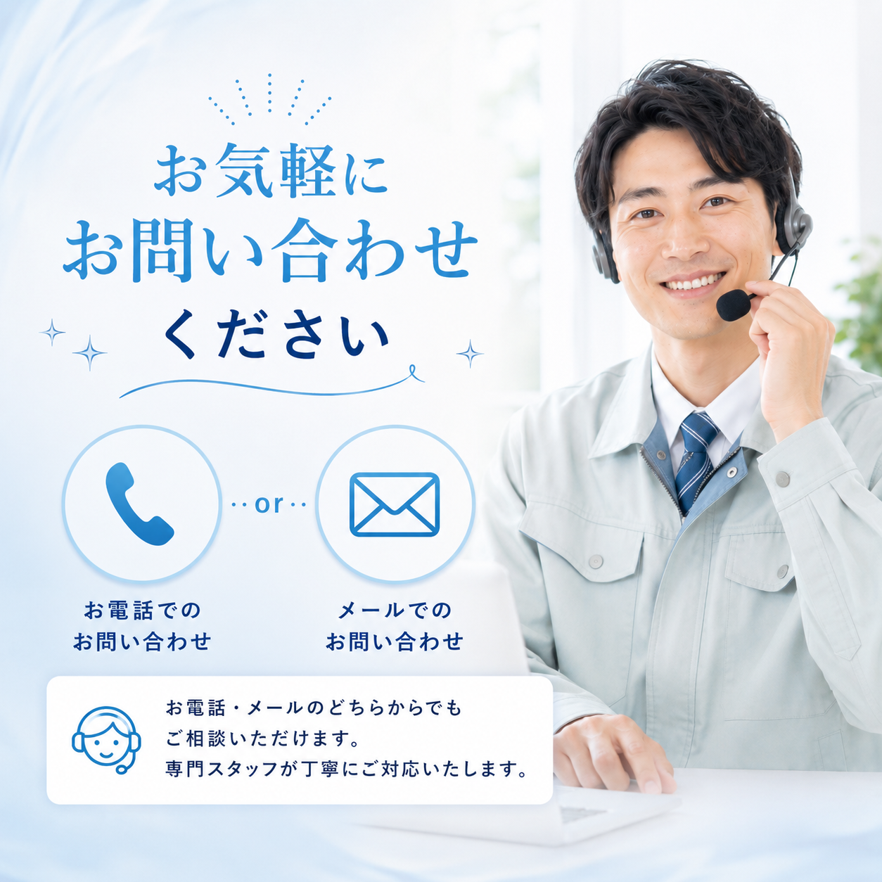 今すぐご相談を！