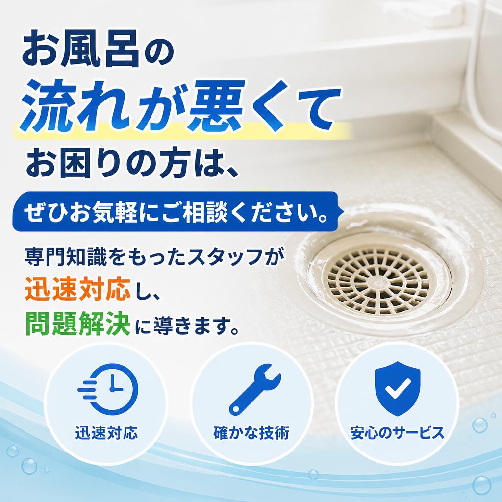 今すぐ相談！快適な生活を取り戻そう